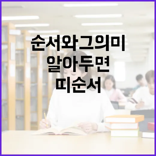 알아두면 유용한 띠 순서와 그 의미 - 요약