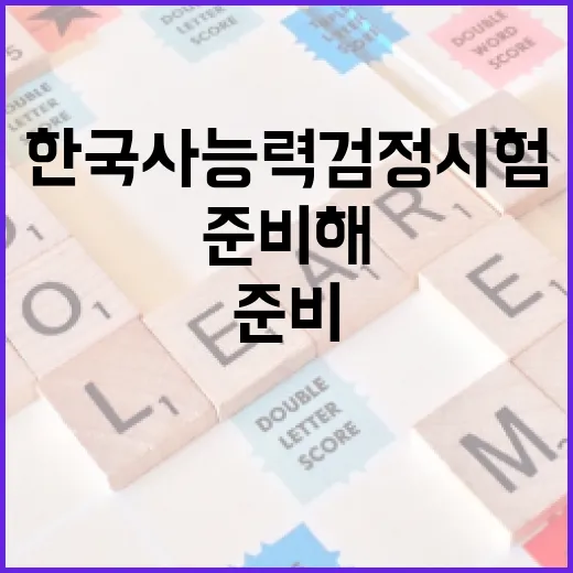 한국사능력검정시험, 이렇게 준비해보세요! - 요약