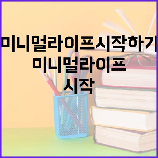 영크크를 활용한 미니멀 라이프 시작하기 - 요약