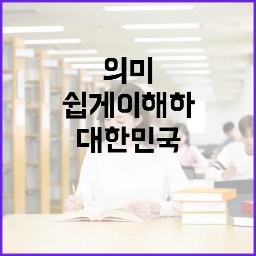 대한민국 주적의 의미를 쉽게 이해하는 방법 - 요약