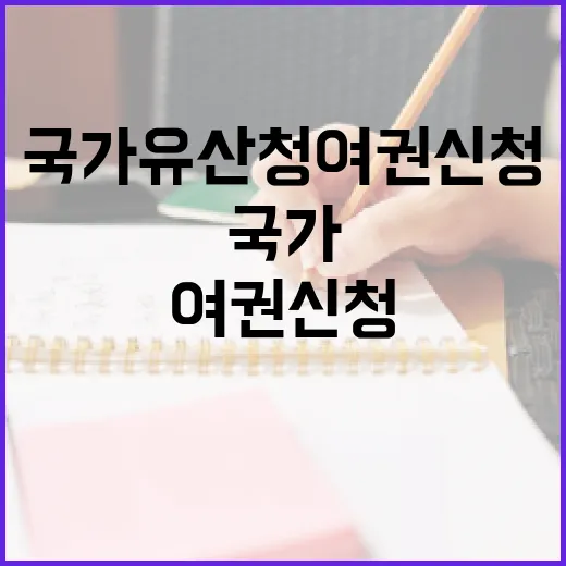 국가유산청 여권신청, 이렇게 하면 쉬워요! - 요약