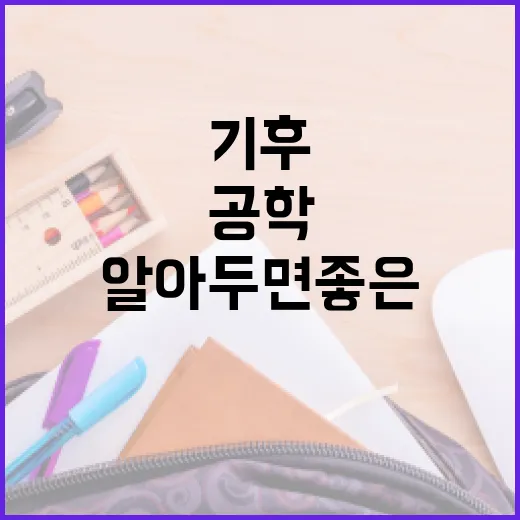 기후공학, 알아두면 좋은 이유 - 요약