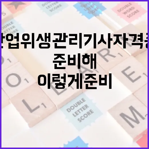 산업위생관리기사 자격증, 이렇게 준비해보세요 - 요약