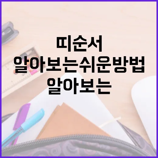 띠 순서 알아보는 쉬운 방법 - 요약