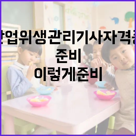 산업위생관리기사 자격증, 이렇게 준비하세요 - 요약