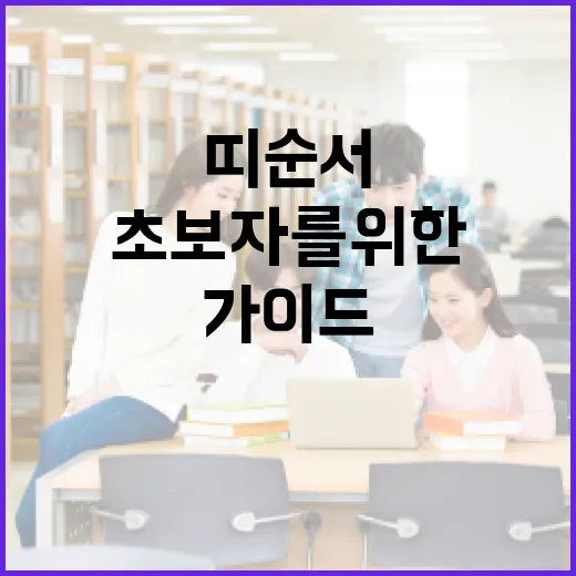 띠 순서 쉽게 이해하기: 초보자를 위한 가이드 - 요약