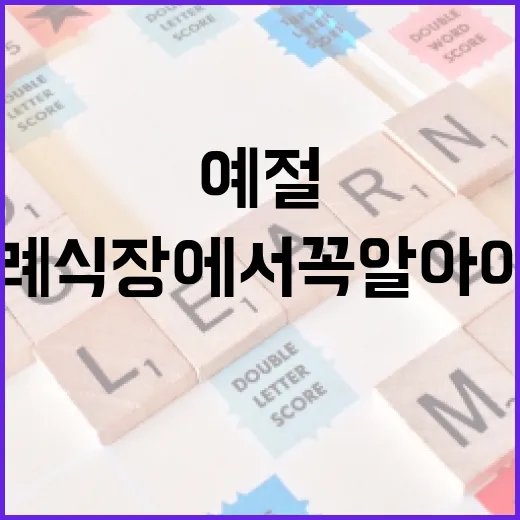 장례식장에서 꼭 알아야 할 예절 팁 - 요약
