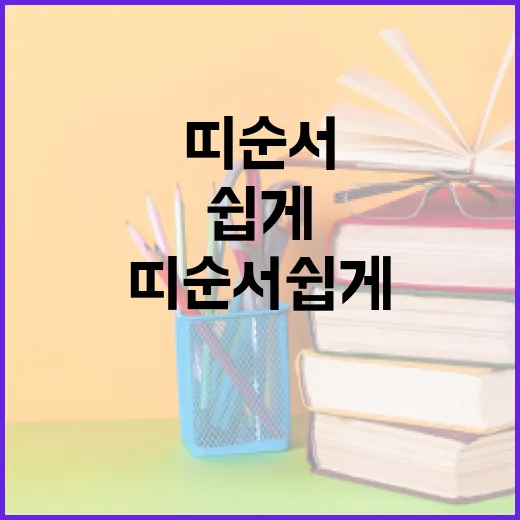띠 순서 쉽게 이해하기: 재미있는 이야기와 함께 - 요약