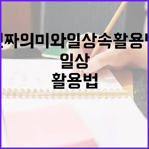 고무적의 진짜 의미와 일상 속 활용법 - 요약
