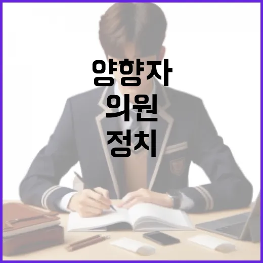 양향자 의원의 정치 여정과 그녀의 영향력
