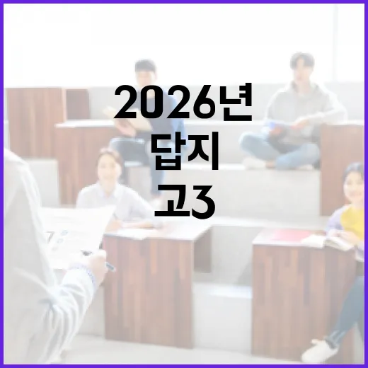 2026년 고3 6월 모의고사 답지 활용법 - 요약