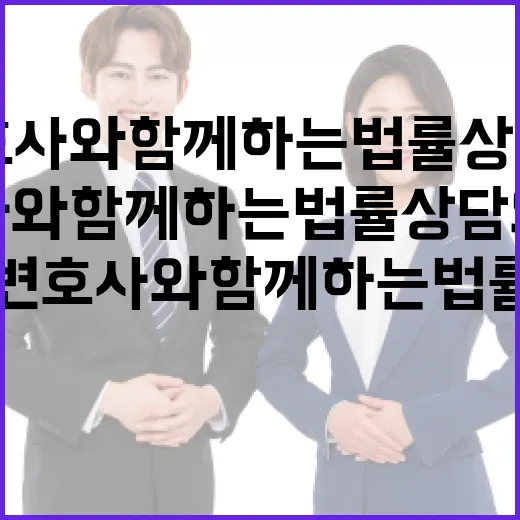 진은정 변호사와 함께하는 법률 상담의 세계 - 요약