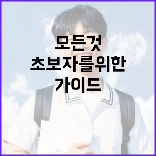 칼도령에 대해 알아야 할 모든 것: 초보자를 위한 가이드 - 요약