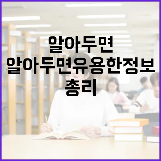국무총리 임기: 알아두면 유용한 정보 - 요약