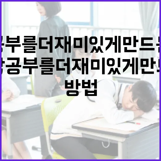 수학 공부를 더 재미있게 만드는 방법 - 요약