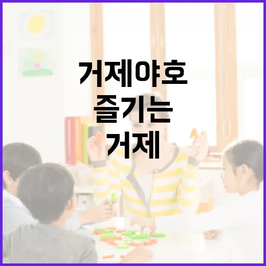 거제 야호! 자연 속에서 즐기는 완벽한 하루 - 요약