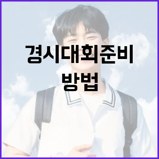 HME 경시대회 준비하는 방법, 이렇게 해보세요! - 요약