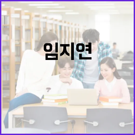 임지연의 매력에 빠져드는 방법 - 요약