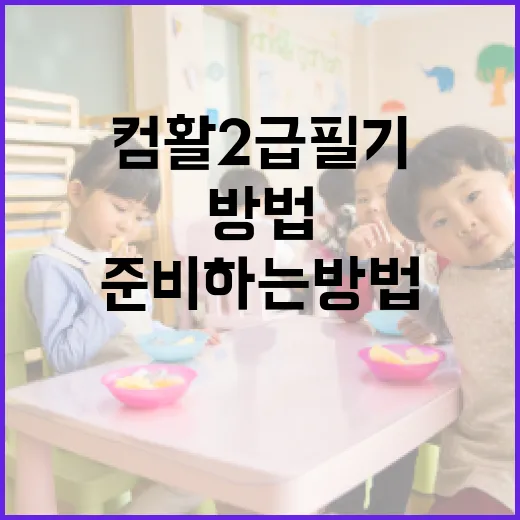 컴활 2급 필기 쉽게 준비하는 방법 - 요약