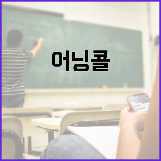 어닝콜의 뜻과 활용 방법: 주식 투자자가 알아야 할 필수 정보 - 요약