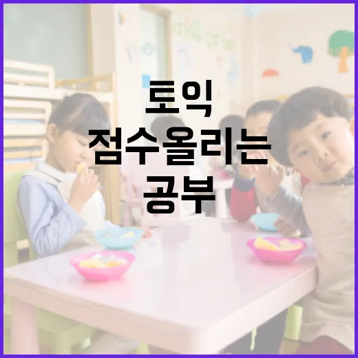 초보자를 위한 토익 점수 올리는 방법: 4주 공부 시스템부터 잡기 - 요약