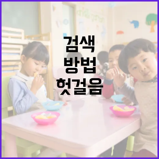 오자와 나호처럼 낯선 키워드 검색할 때 헛걸음 줄이는 방법 - 요약