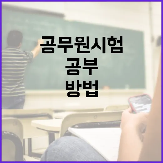 공무원시험 초보자가 흔들리지 않고 공부하는 방법 - 요약