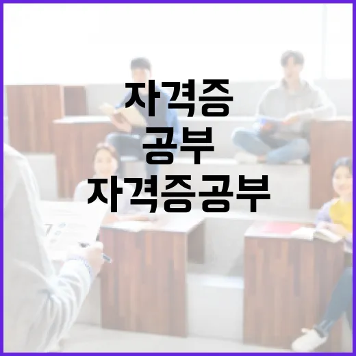 자격증 공부를 꾸준히 이어가려면 이렇게 시스템을 짜세요 - 요약