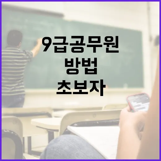 9급공무원 초보자가 6개월 공부 루틴 만드는 방법 - 요약
