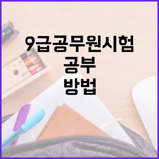 9급공무원시험 초보자가 6개월을 버티는 공부 시스템 만드는 방법 - 요약