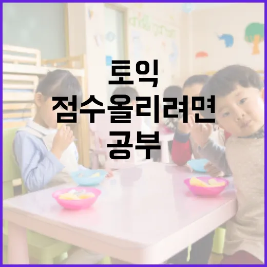 해커스토익으로 점수 올리려면 이렇게 공부하세요 - 요약