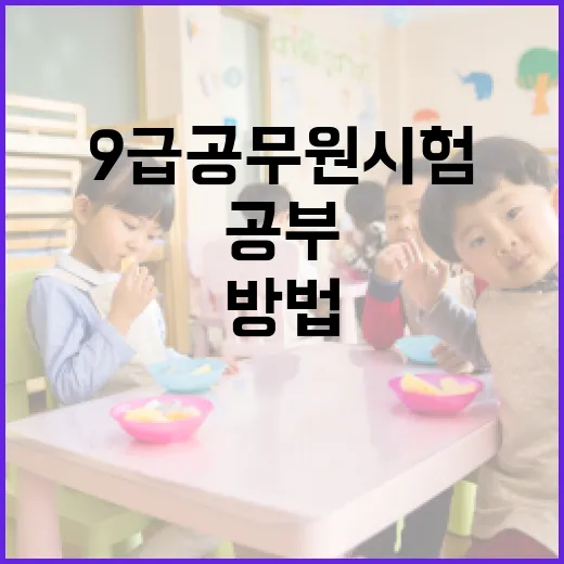 9급공무원시험 초보자가 6개월 공부 시스템 잡는 방법 - 요약