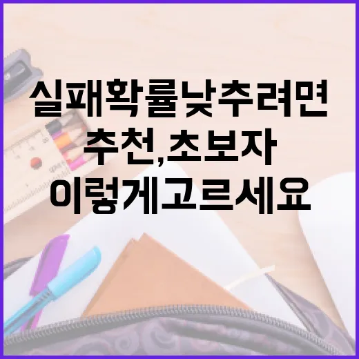 자격증추천, 초보자가 실패 확률 낮추려면 이렇게 고르세요 - 요약