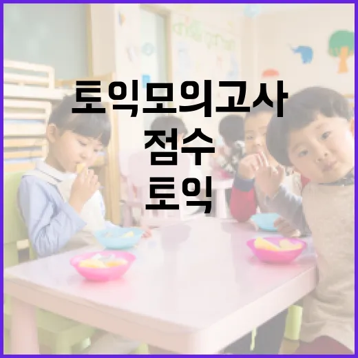 토익모의고사 점수 올리려면 이렇게 풀고 복습하세요 - 요약