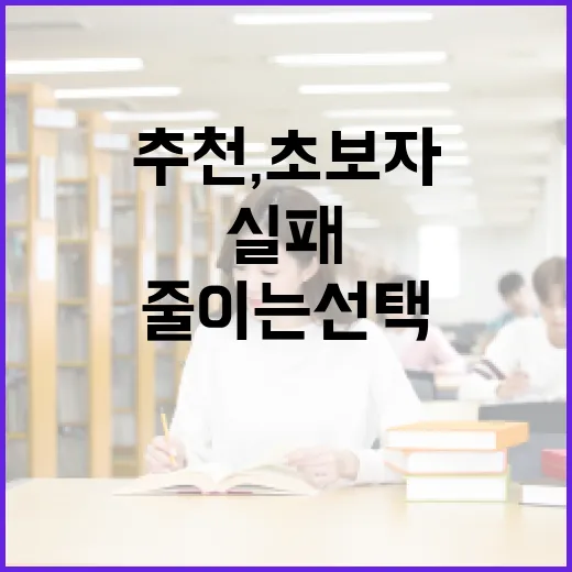 자격증추천, 초보자가 실패 줄이는 선택 방법 - 요약