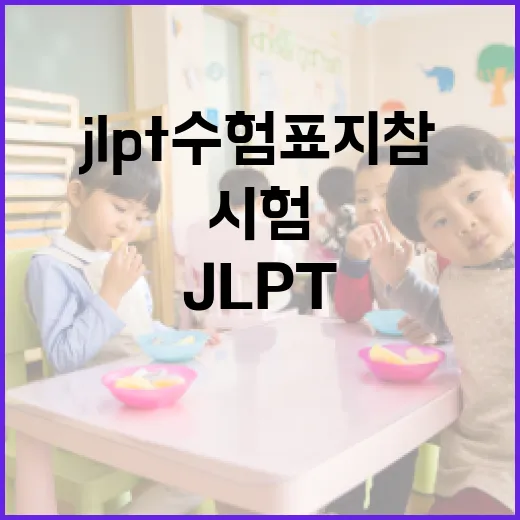 JLPT 수험표 지참 실수 줄이는 방법, 시험 전날 이렇게 챙기면 됩니다 - 요약