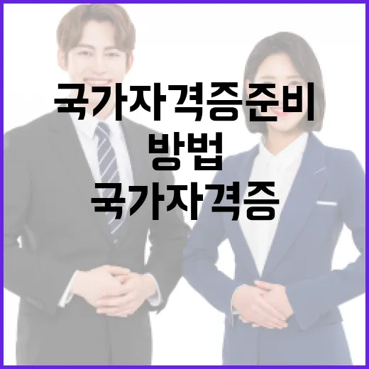 국가자격증 준비하는 방법, 처음 90일은 이렇게 굴리면 됩니다 - 요약