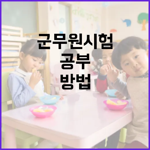 군무원 시험 초보자가 6개월 공부 루틴 만드는 방법 - 요약
