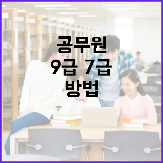 공무원시험과목 처음 고르는 방법, 9급·7급 준비생은 이렇게 잡으면 덜 흔들립니다 - 요약