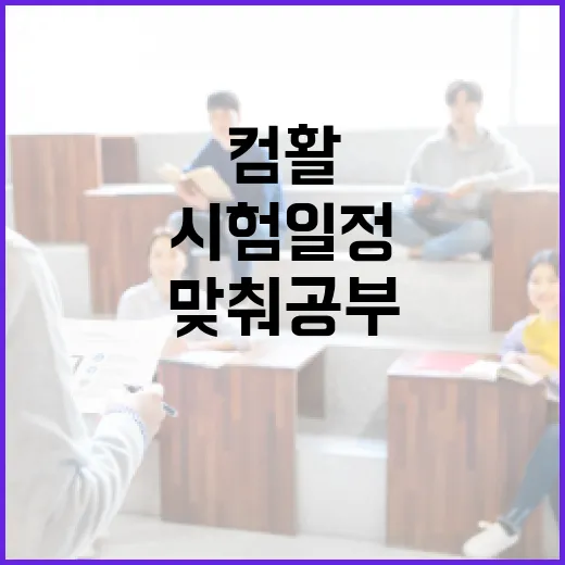 컴활 시험일정 맞춰 공부하려면 이렇게 계획하세요 - 요약