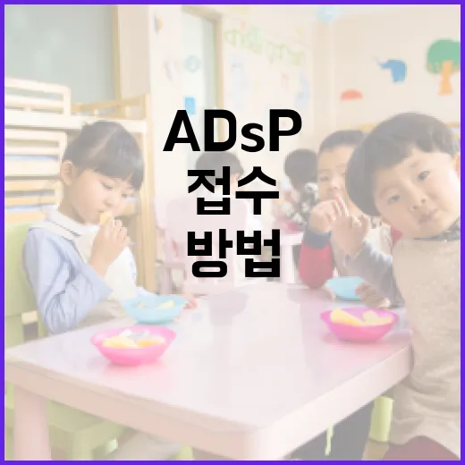 ADsP 접수 처음이라면 이렇게 준비하는 방법 - 요약