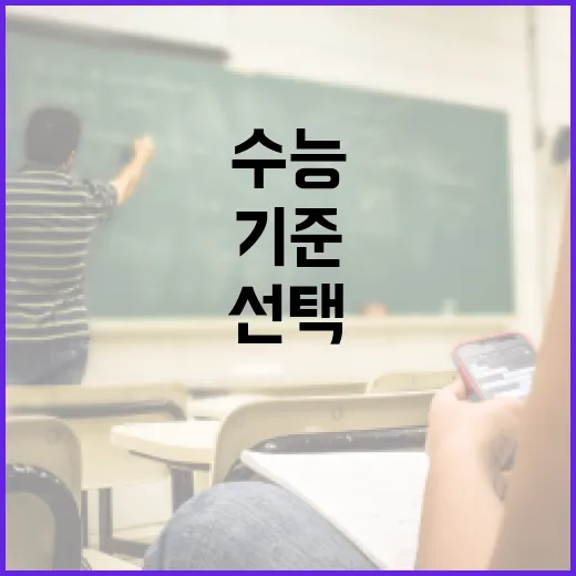 수능과목 선택하는 방법, 점수보다 먼저 봐야 할 기준 - 요약