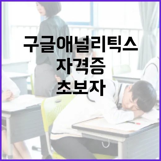 구글애널리틱스자격증 초보자가 2주 안에 준비하는 방법 - 요약