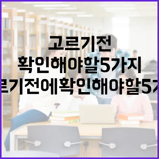 어학원 고르기 전에 확인해야 할 5가지 방법 - 요약