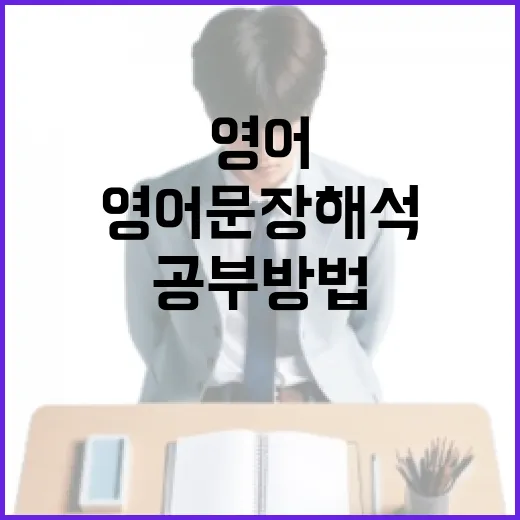 영어문장 해석이 막힐 때 다시 굴러가게 만드는 공부 방법 - 요약