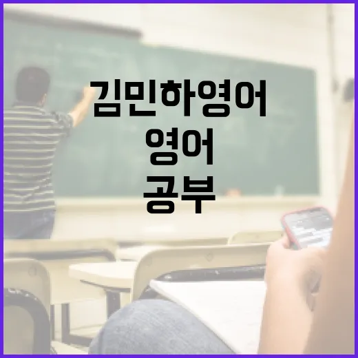 김민하 영어처럼 자연스럽게 말하려면 이렇게 공부하세요 - 요약