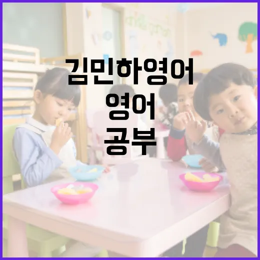김민하 영어처럼 자연스럽게 말하려면 이렇게 공부하세요 - 요약
