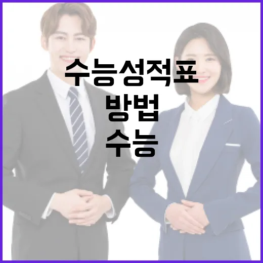 수능성적표 제대로 읽고 다음 선택까지 이어가는 방법 - 요약