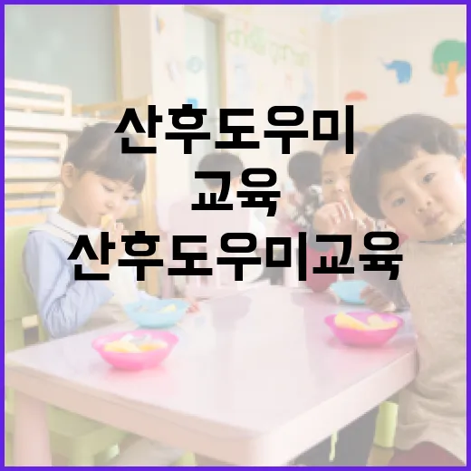 산후도우미교육 시작하려면 이렇게 준비하세요 - 요약
