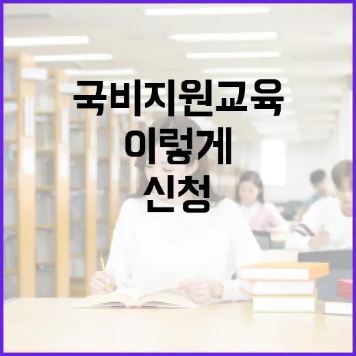 국비지원교육 처음 신청하려면 이렇게 고르세요 - 요약